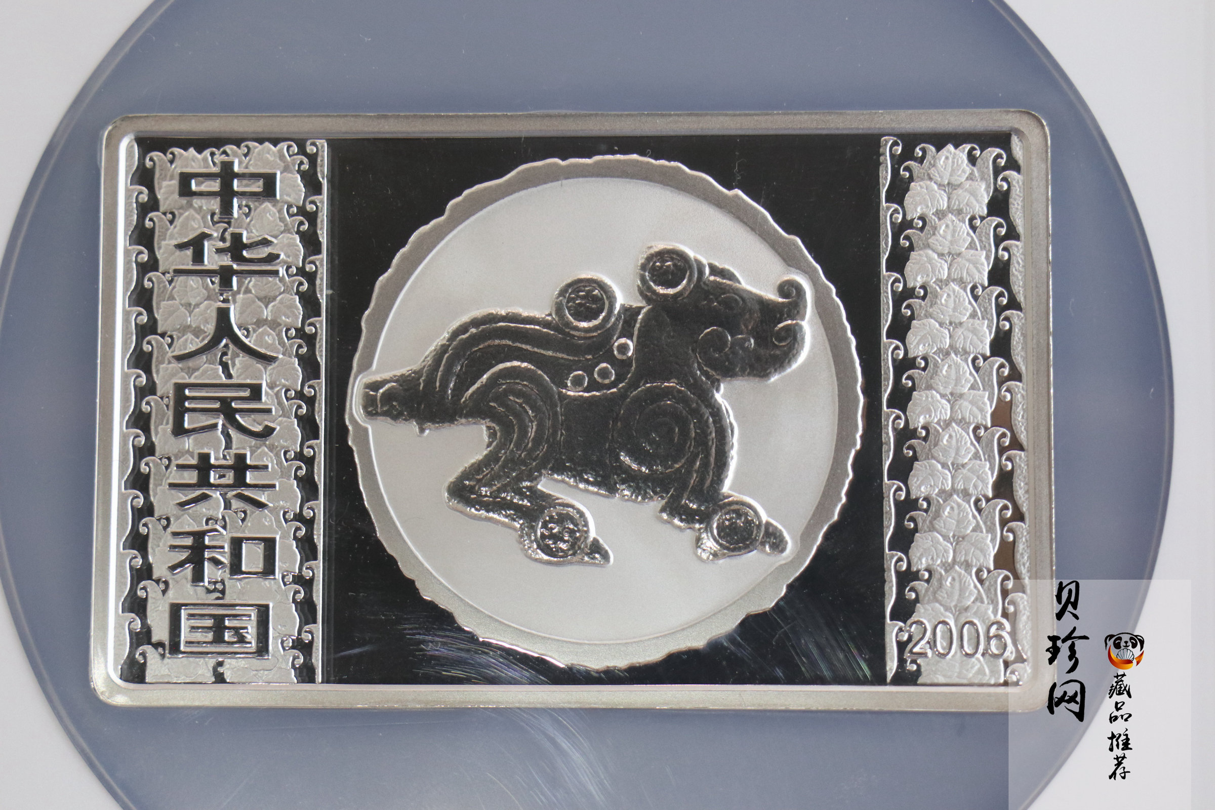 【062006】2006年丙戌狗年生肖5盎司长方形精制银币