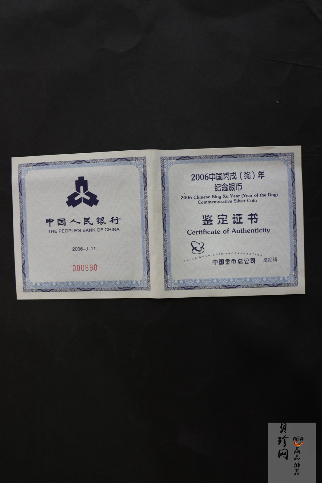 【062006】2006年丙戌狗年生肖5盎司长方形精制银币