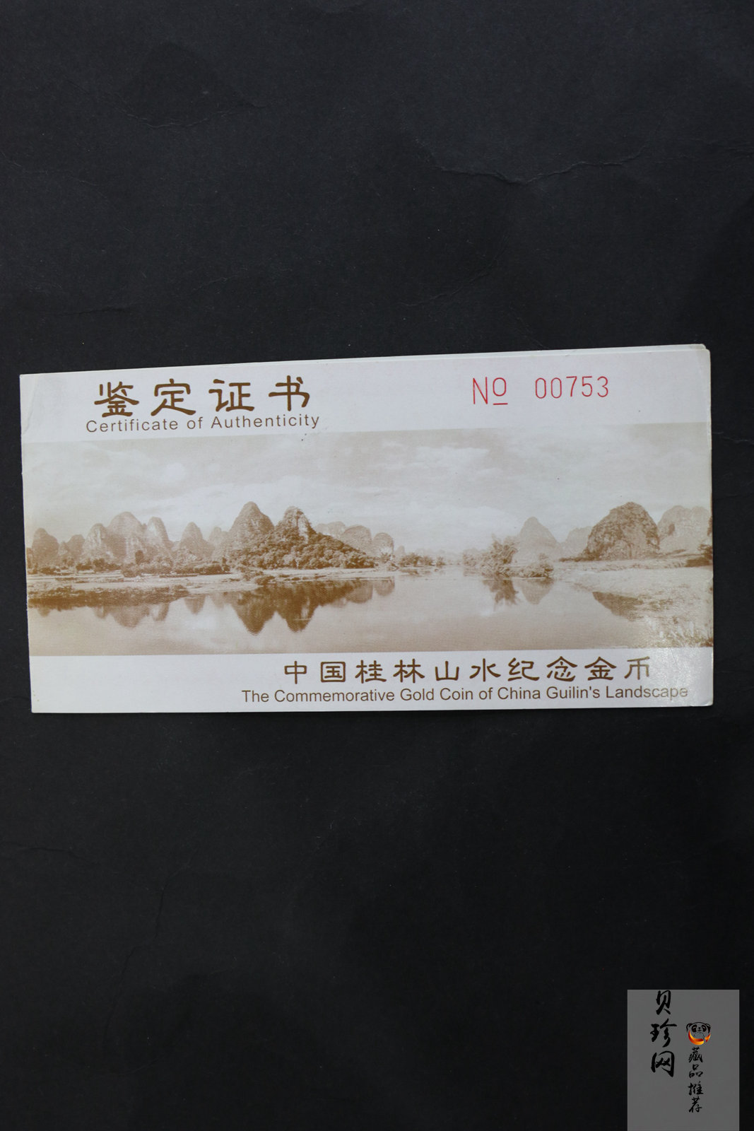 【989070】1998年桂林山水1/2盎司长方形精制金币四枚一套
