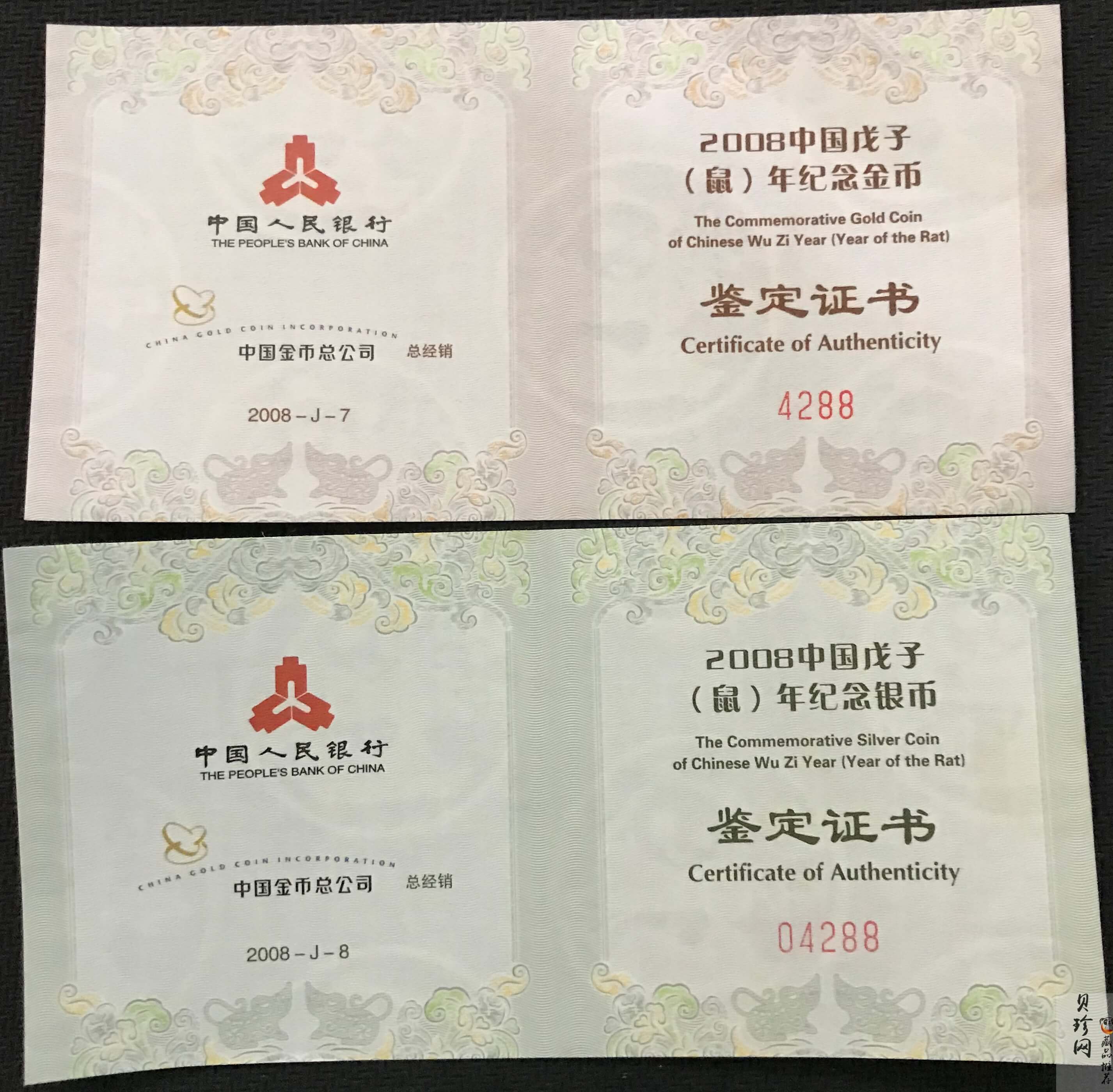 【089030】2008年戊子鼠年生肖梅花形精制金银币2枚一套