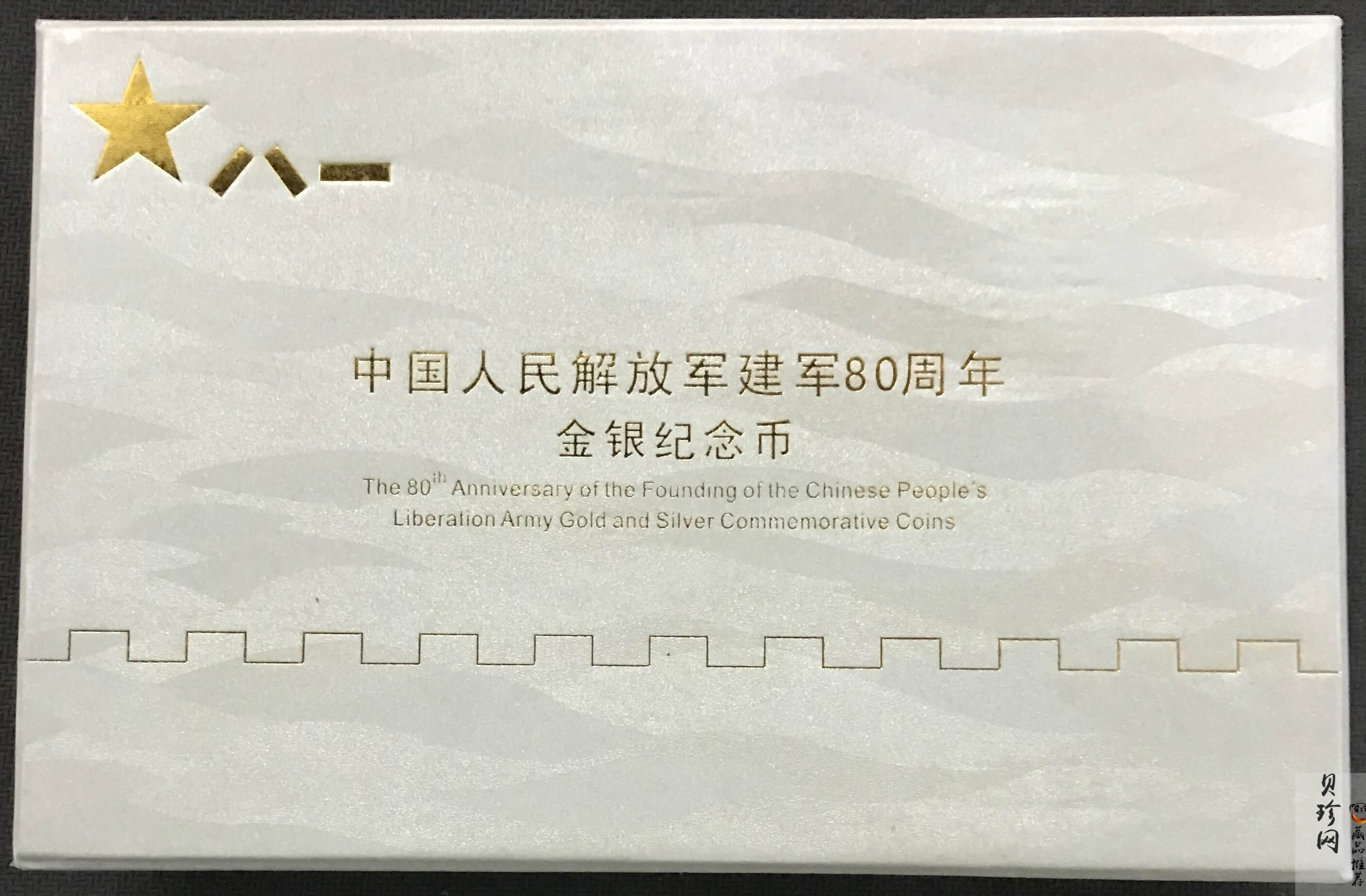 【079150】2007年中国人民解放军建军80周年纪念金银币两枚一套