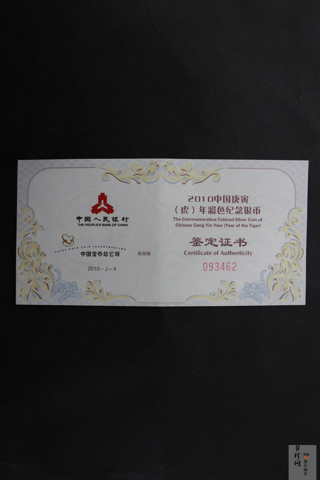 【090804】2010年庚寅虎年生肖1盎司精制彩银币
