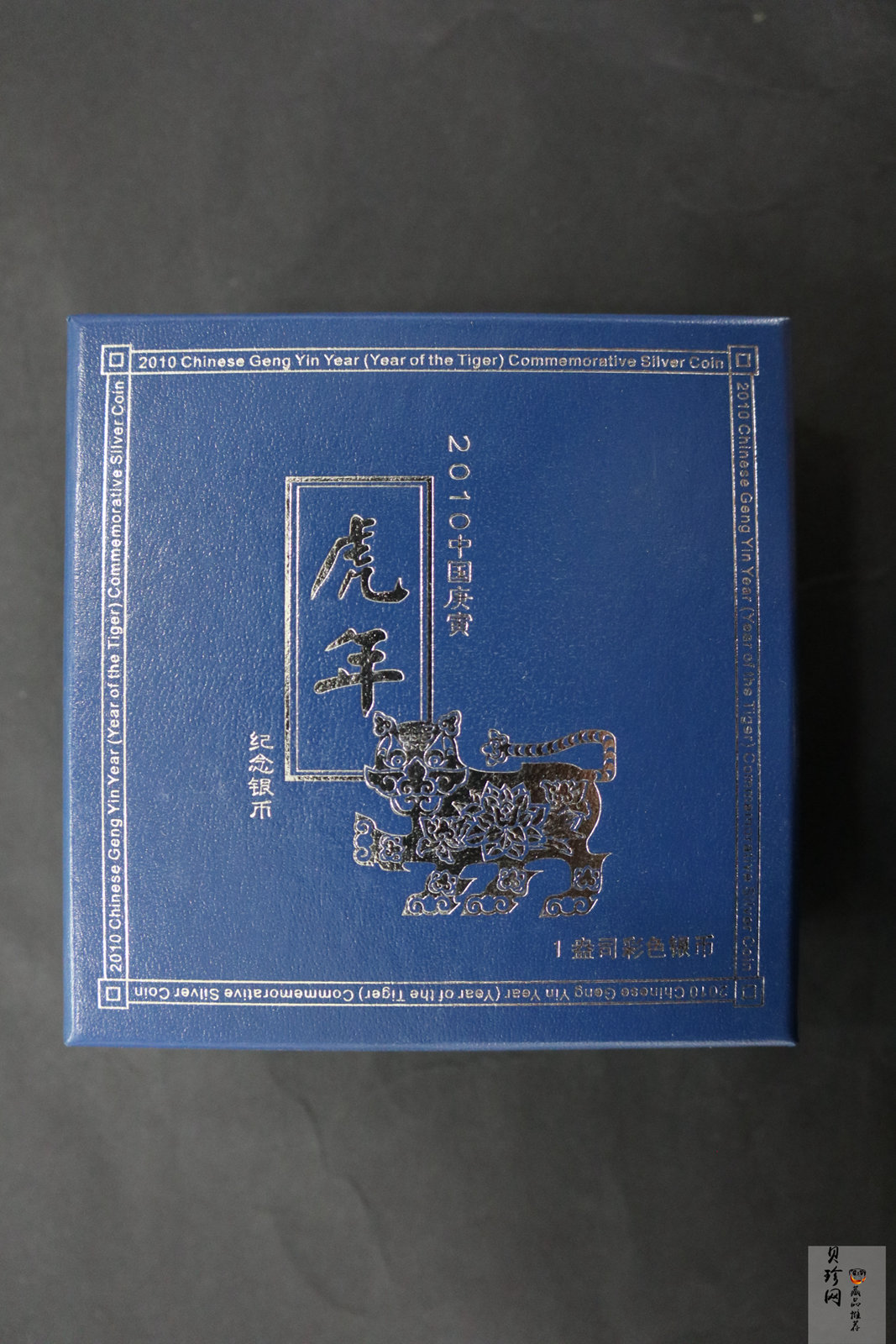 【090804】2010年庚寅虎年生肖1盎司精制彩银币