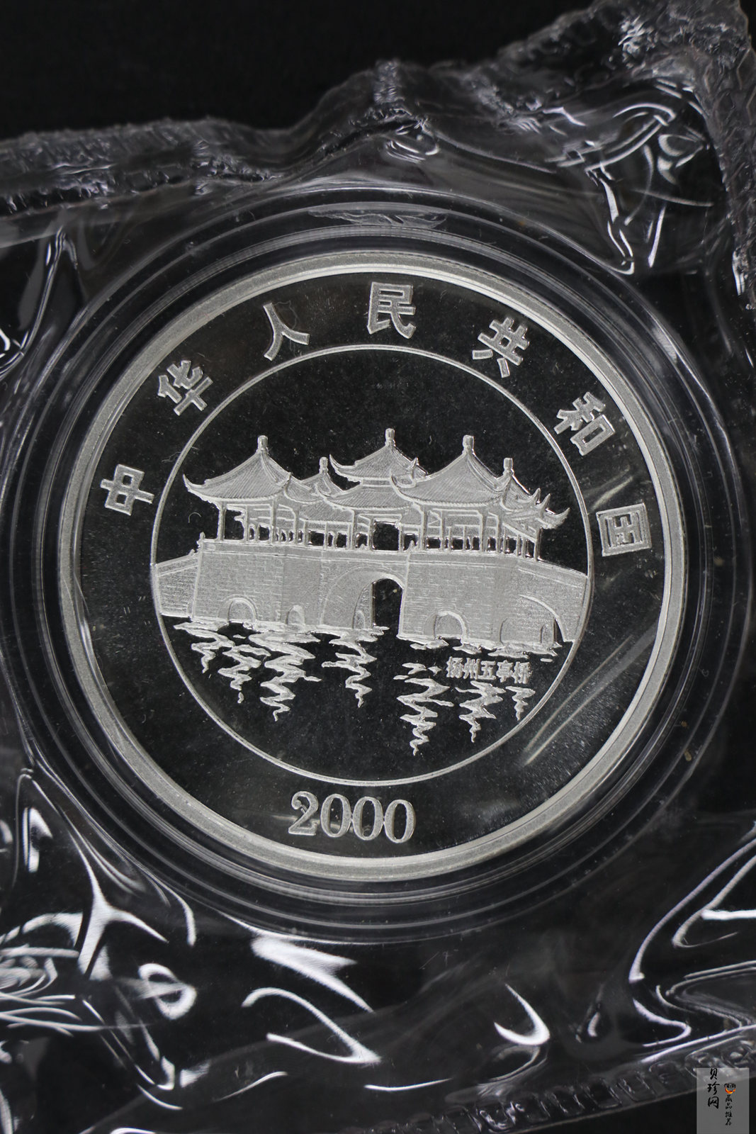 【000309】2000中国庚辰（龙）年金银纪念币-云龙图1盎司普制银币