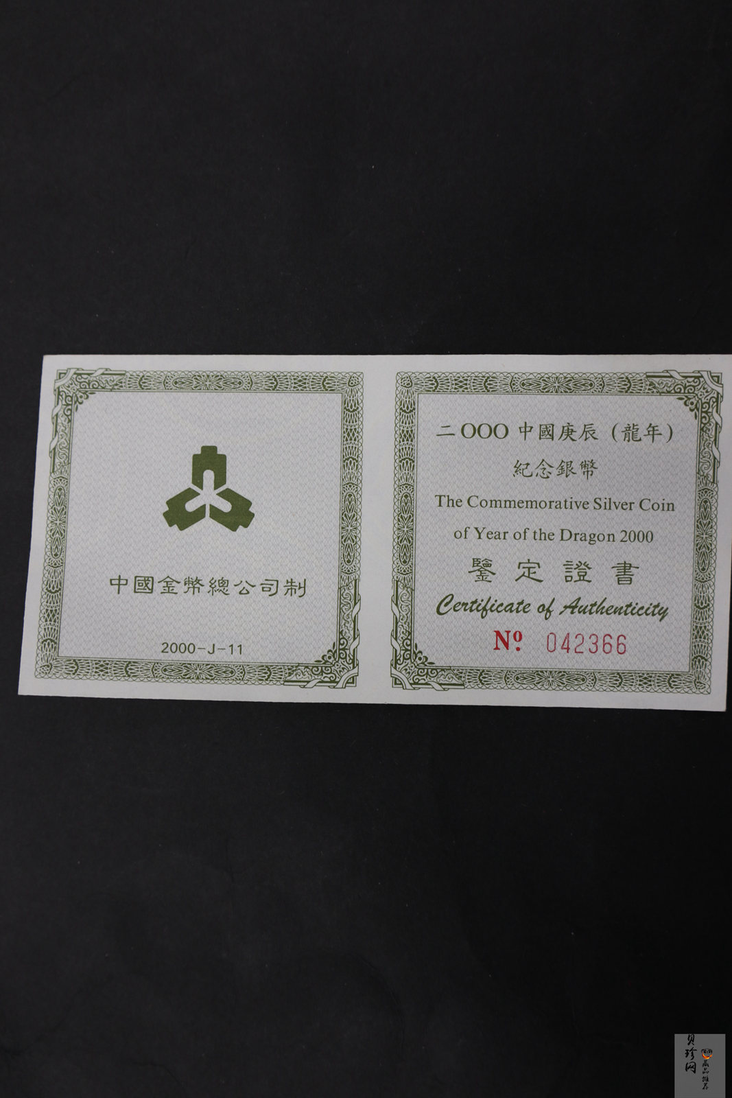 【000309】2000中国庚辰（龙）年金银纪念币-云龙图1盎司普制银币