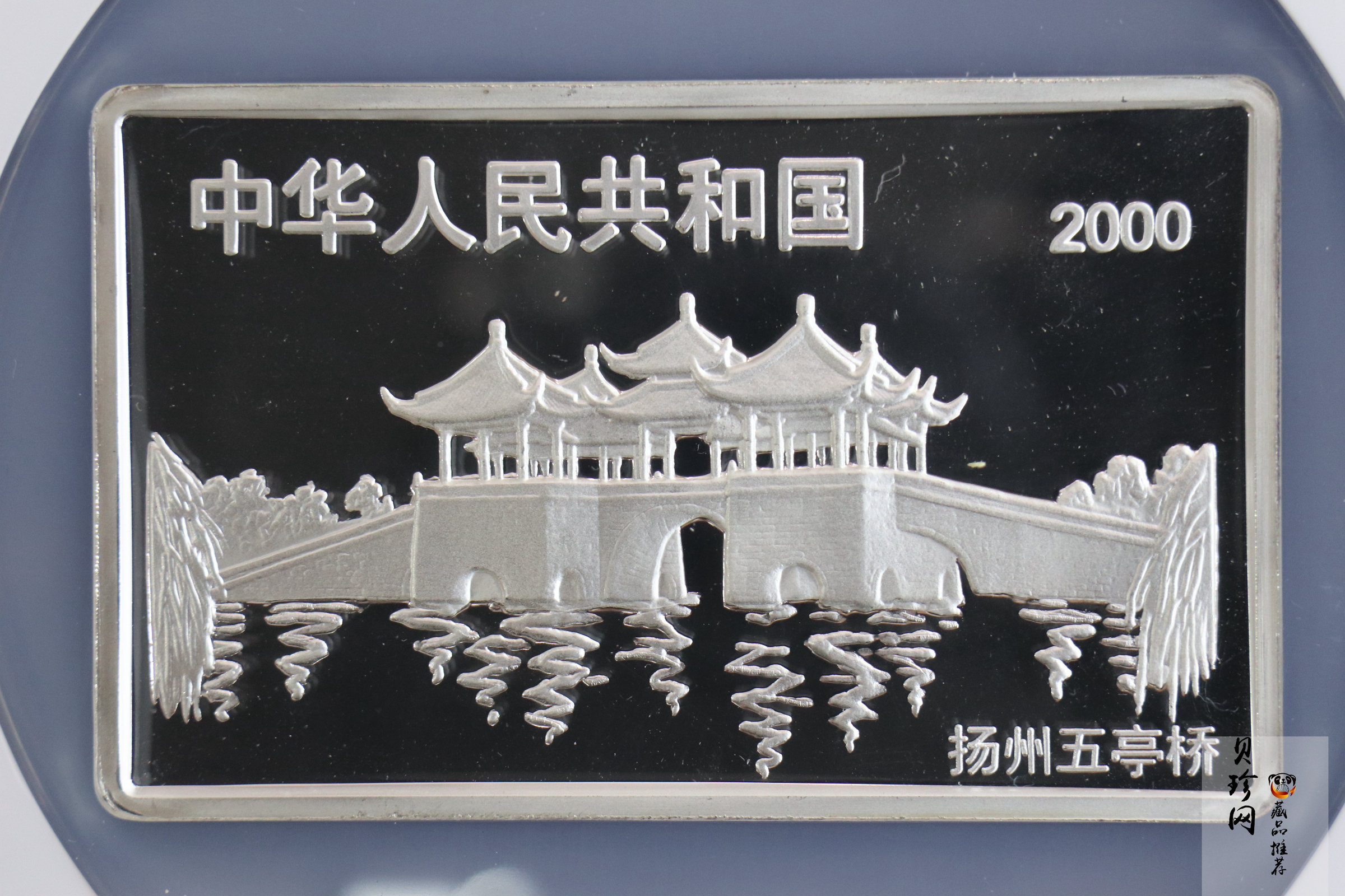 【000307】2000中国庚辰（龙）年金银纪念币-双龙戏珠5盎司长方形精制银币