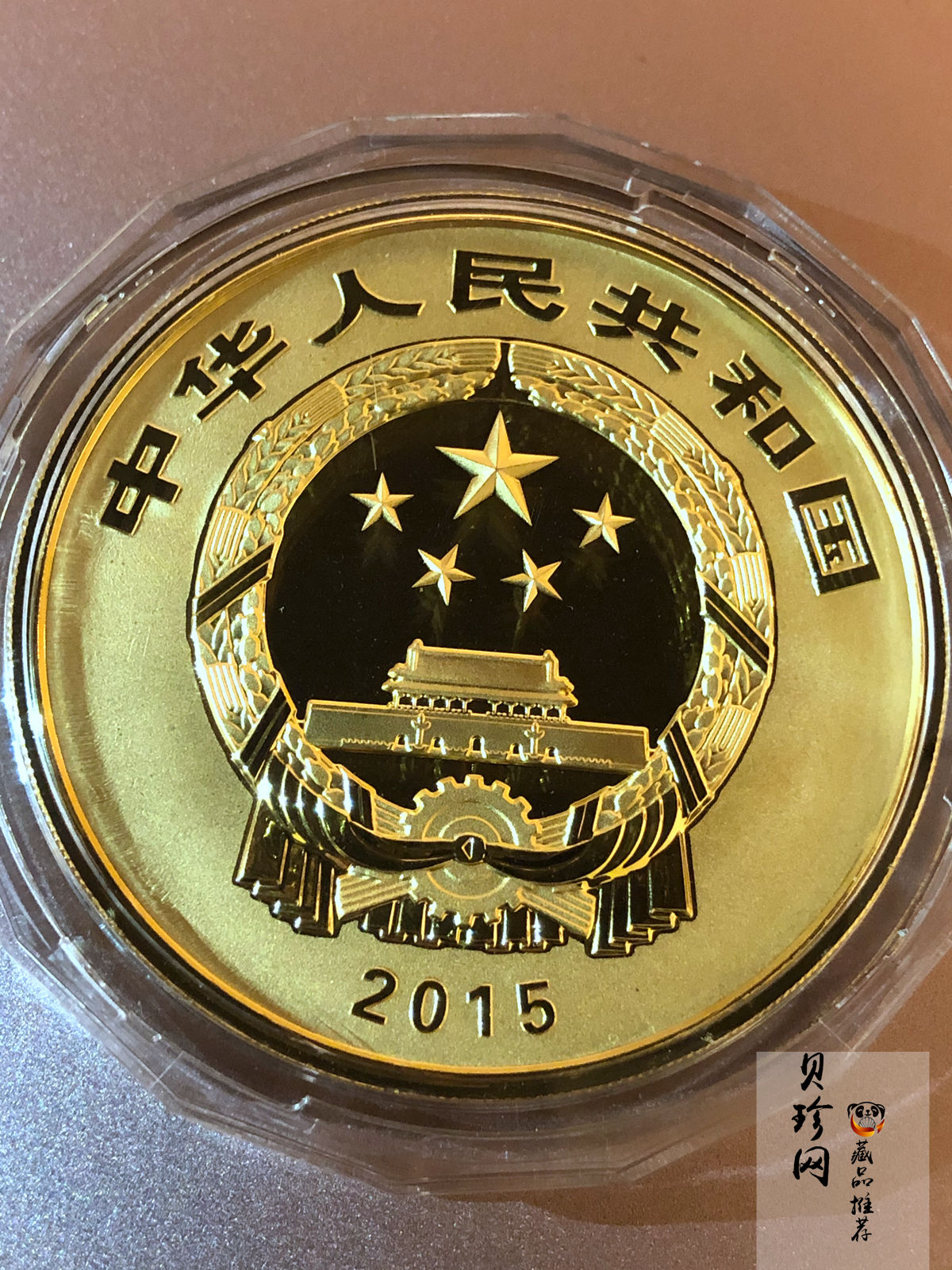 【150502】2015年中国佛教圣地（九华山）5盎司精制金币