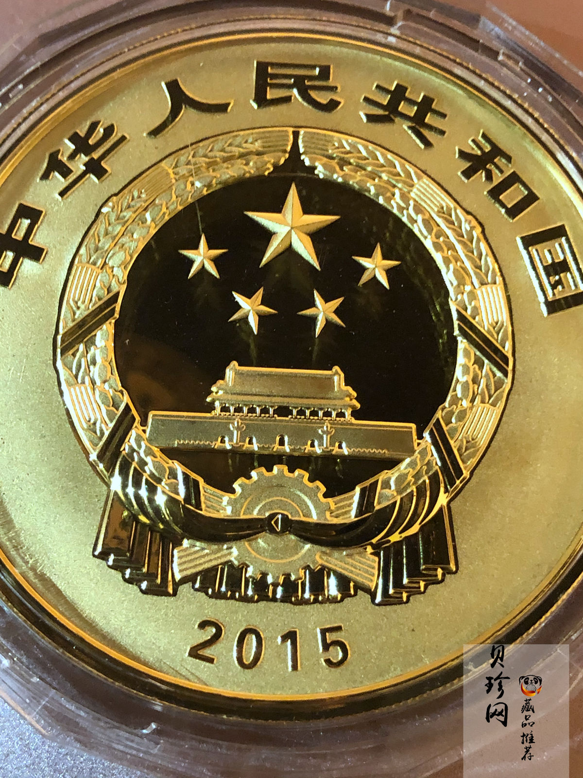 【150502】2015年中国佛教圣地（九华山）5盎司精制金币