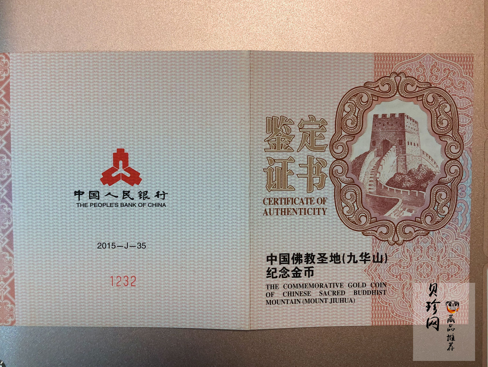 【150502】2015年中国佛教圣地（九华山）5盎司精制金币
