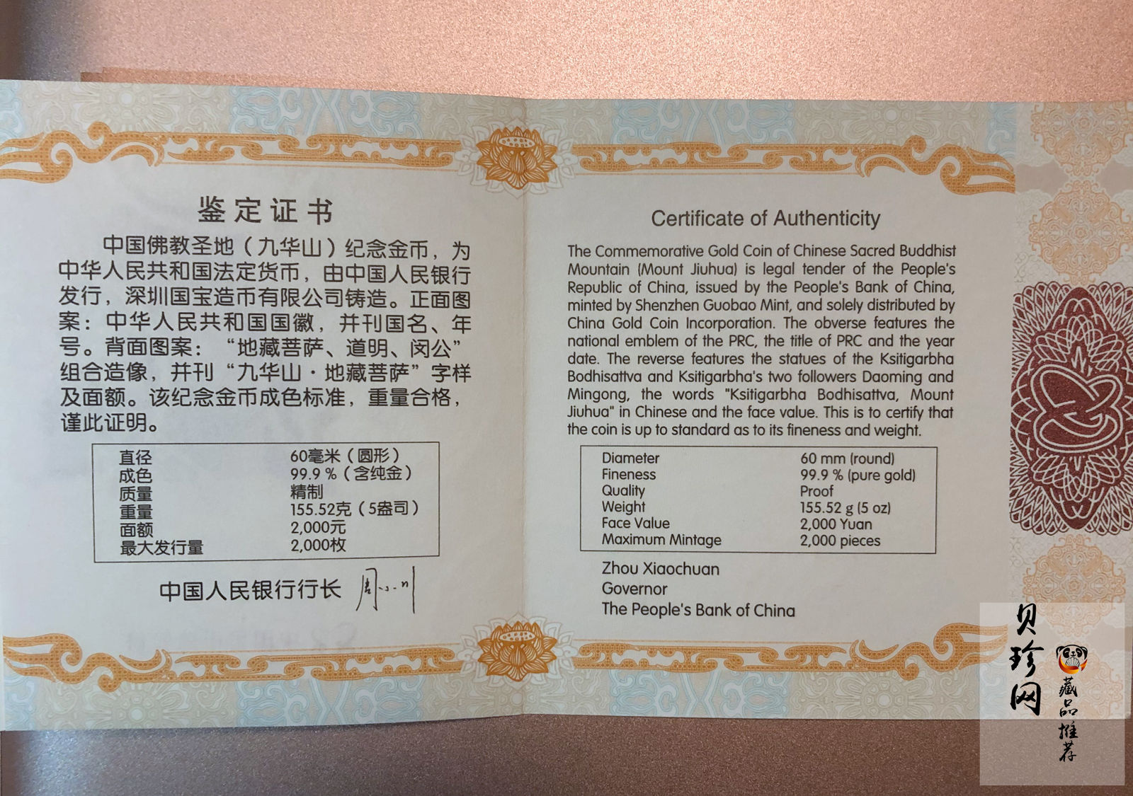 【150502】2015年中国佛教圣地（九华山）5盎司精制金币