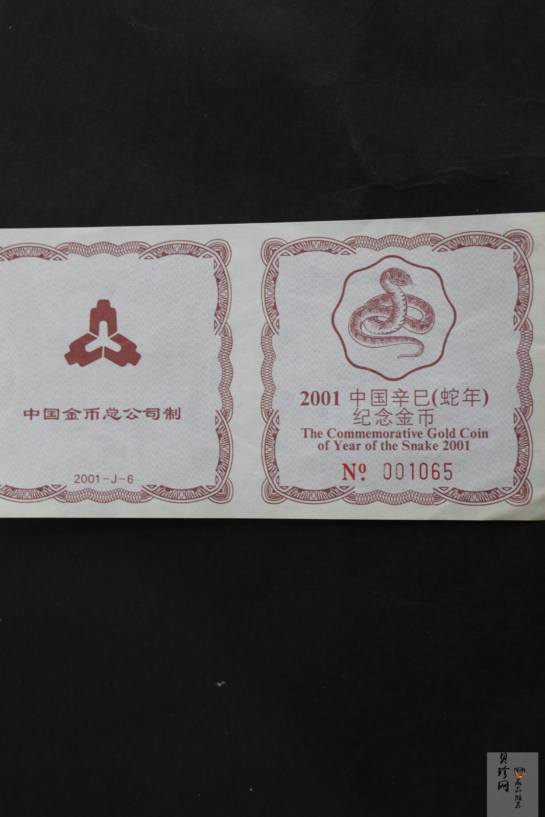 【010203】2001中国辛巳（蛇）年金银纪念币-盘蛇图1/2盎司梅花精制金币