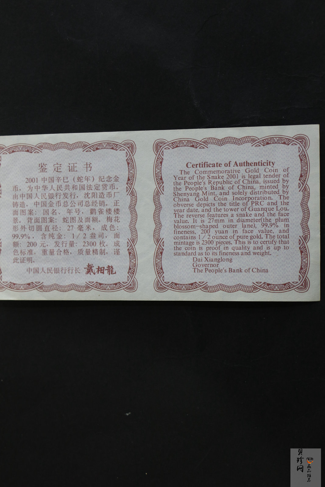 【010203】2001中国辛巳（蛇）年金银纪念币-盘蛇图1/2盎司梅花精制金币