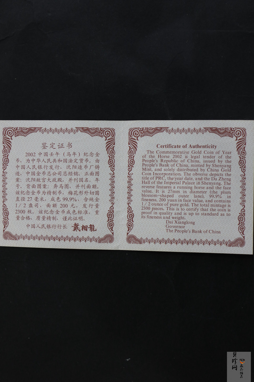 【020303】2002中国壬午（马）年金银纪念币-奔马图1/2盎司梅花形精制金币