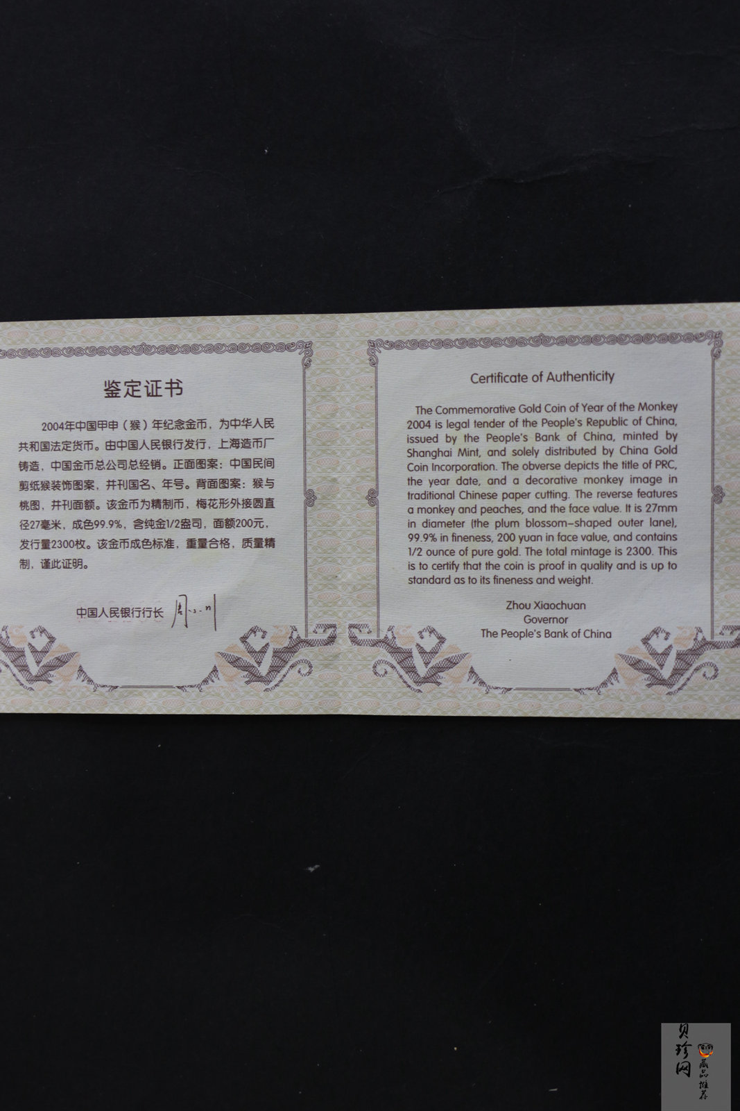 【040203】2004中国甲申（猴）年金纪念币-猴与桃图1/2盎司梅花精制金币