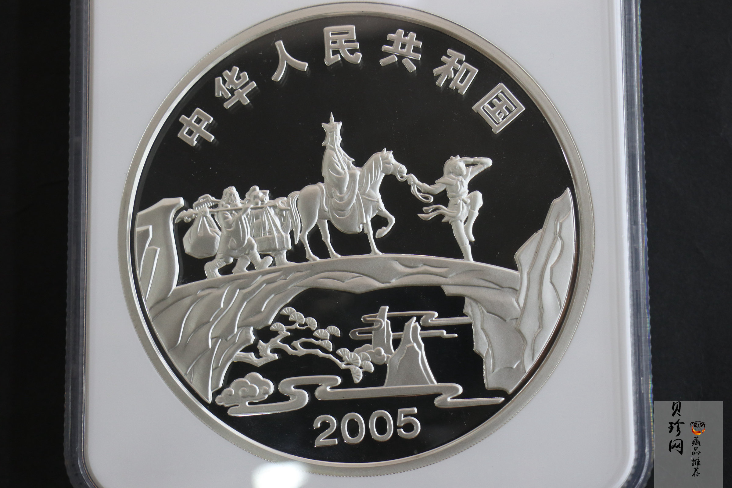 【050703】2005年中国古典文学名著《西游记》第（3）组-取得真经图1公斤精制彩银币