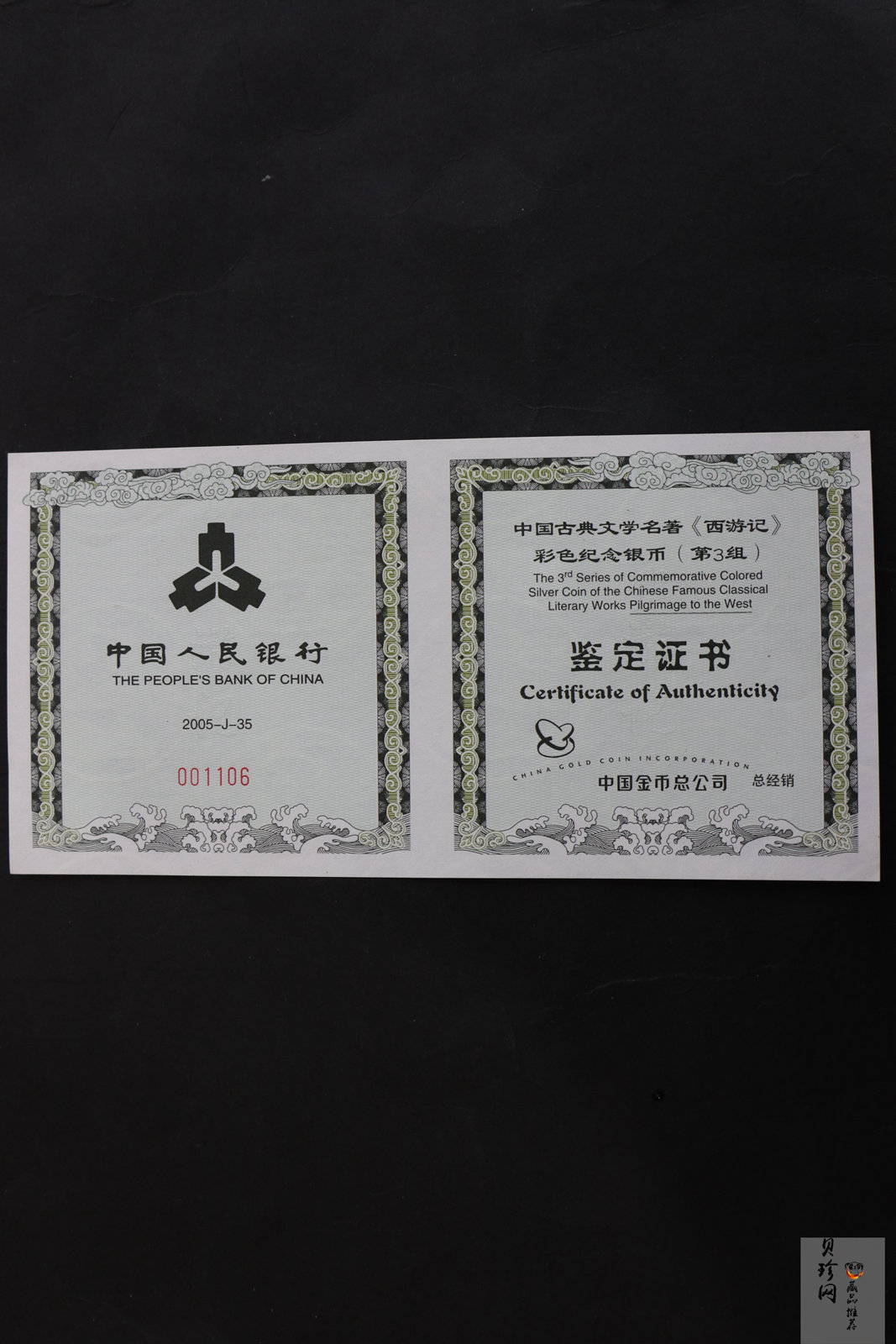 【050703】2005年中国古典文学名著《西游记》第（3）组-取得真经图1公斤精制彩银币
