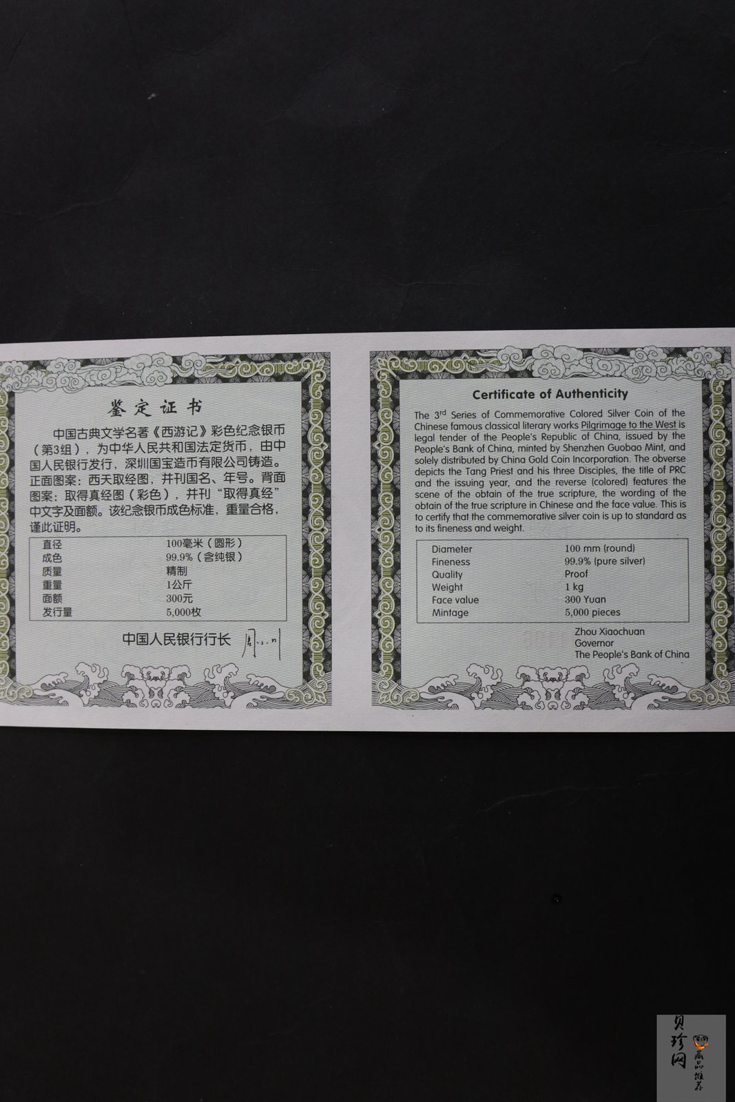 【050703】2005年中国古典文学名著《西游记》第（3）组-取得真经图1公斤精制彩银币