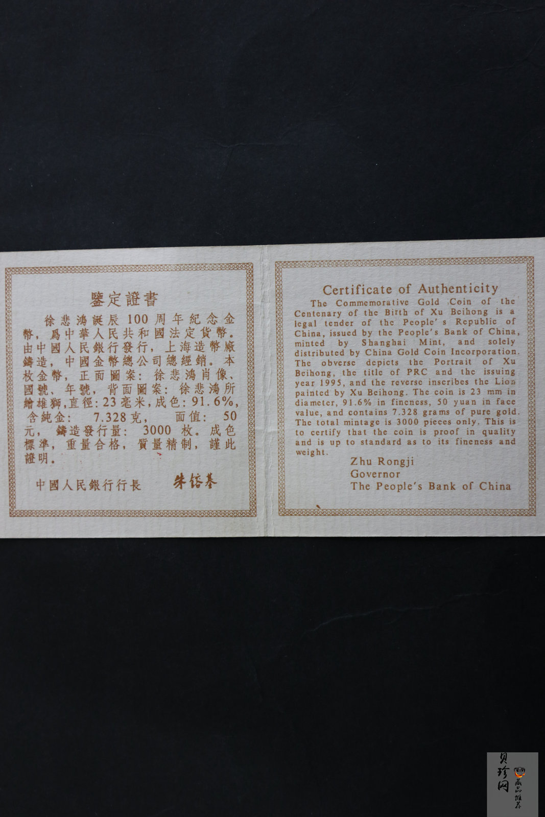 【950602】1995年徐悲鸿诞辰100周年-雄狮图8克精制金币