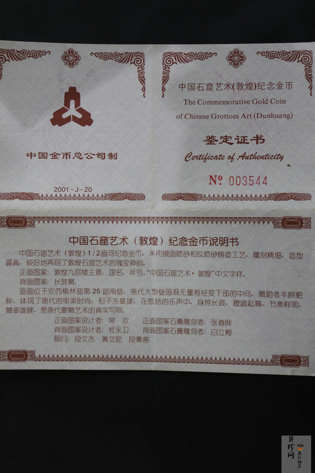 【010402】2001年中国石窟艺术（敦煌）金银纪念币-唐代长鼓舞图1/2盎司精制金币