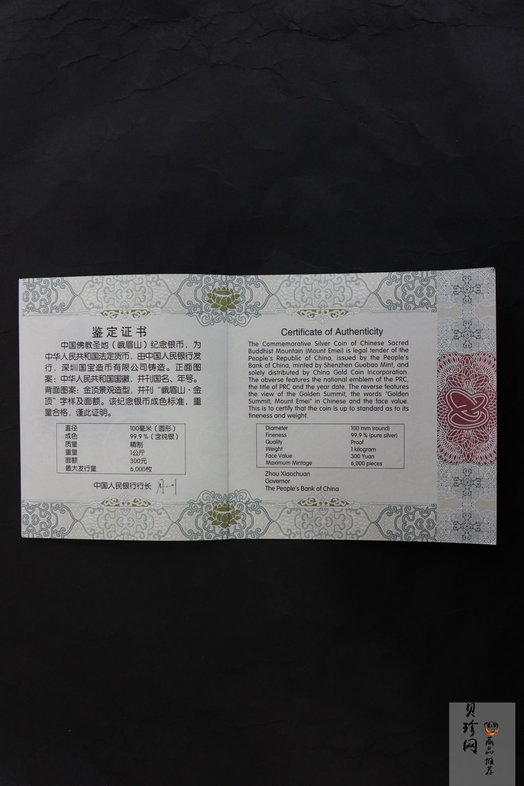 【140404】2014年佛教圣地（峨眉山）-金顶1公斤精制银币