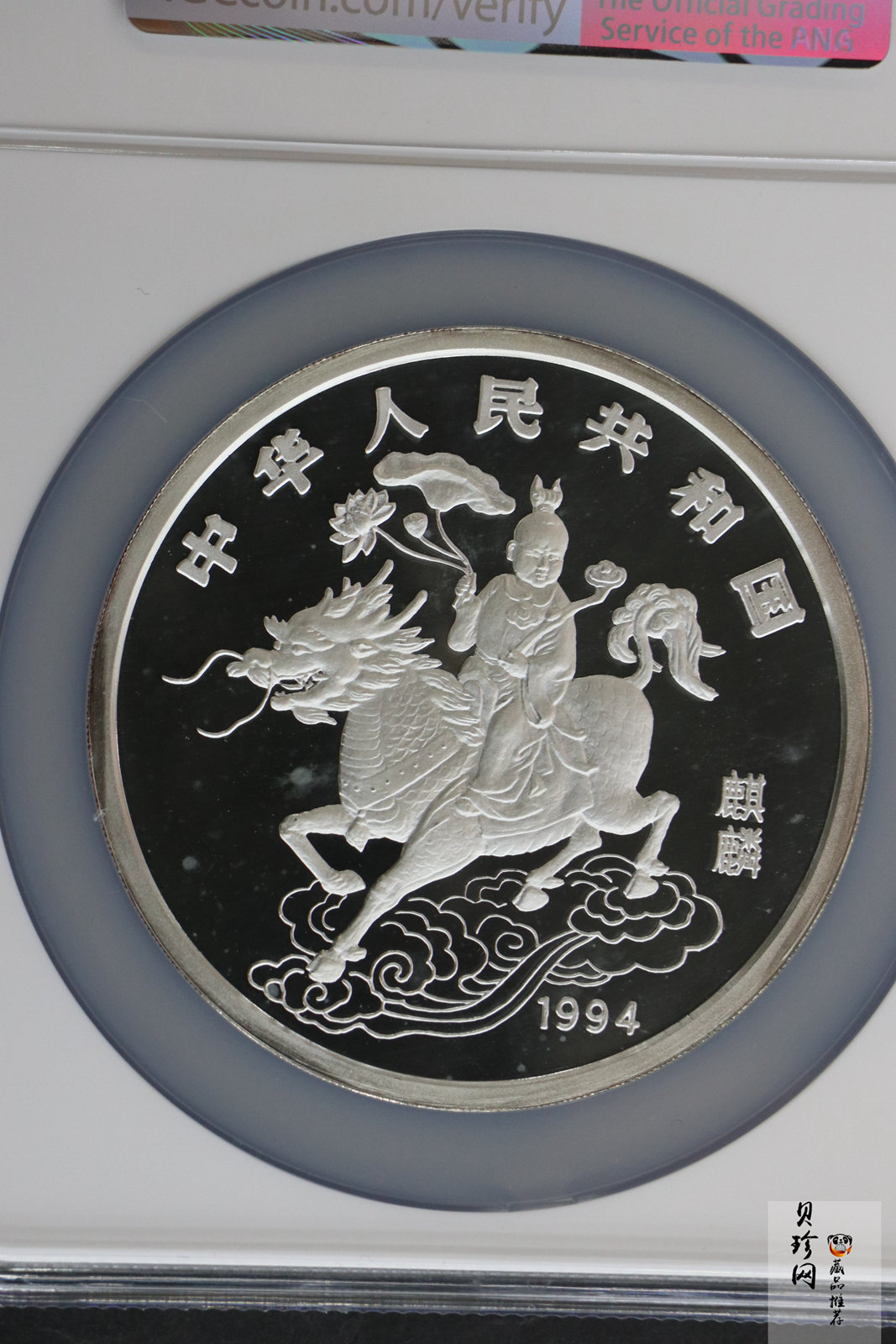 【940909】1994版麒麟12盎司精制银币
