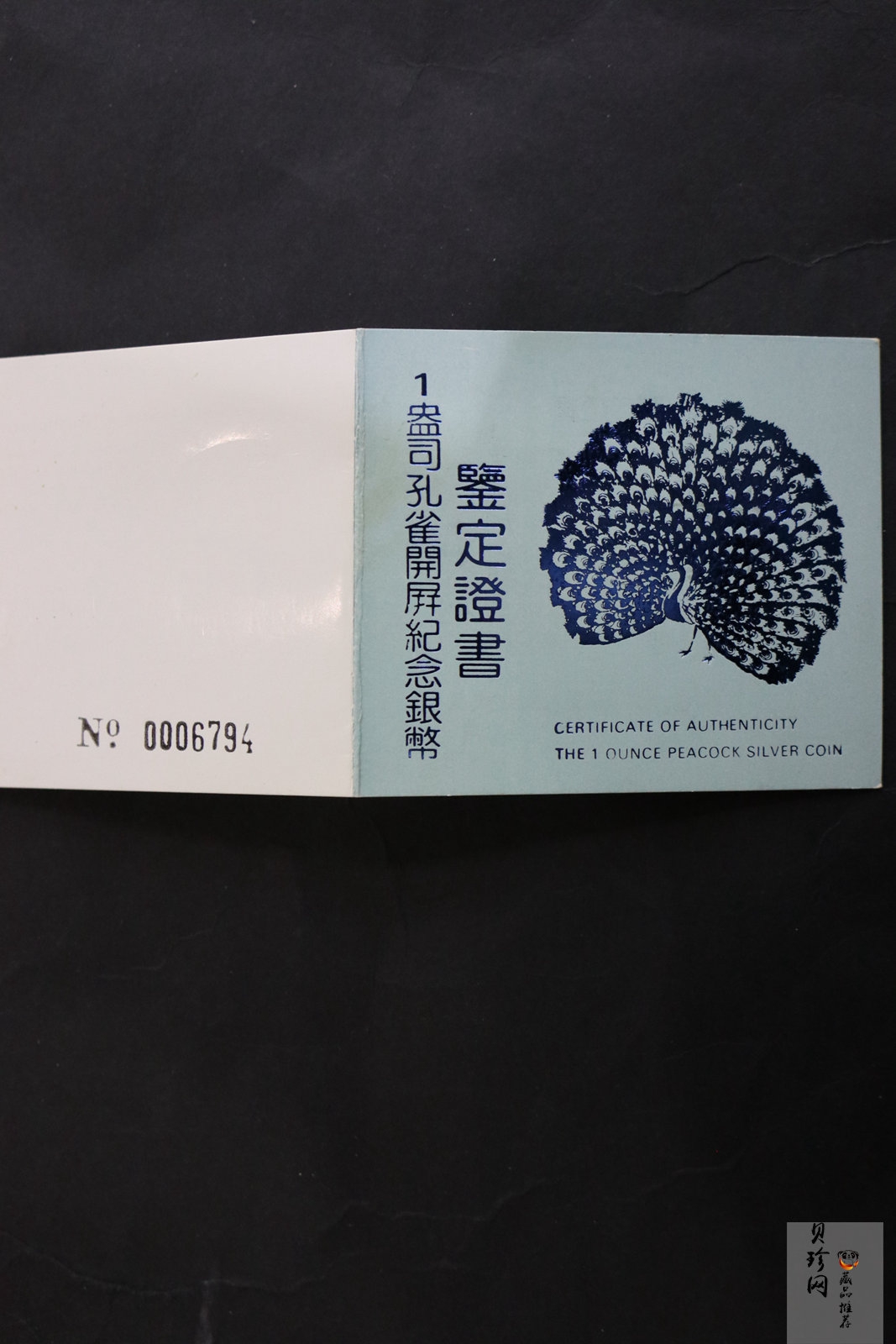 【931508】1993年中国古代名画系列（孔雀开屏）1盎司精制银币