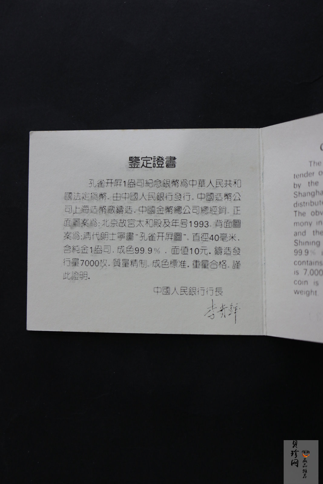 【931508】1993年中国古代名画系列（孔雀开屏）1盎司精制银币