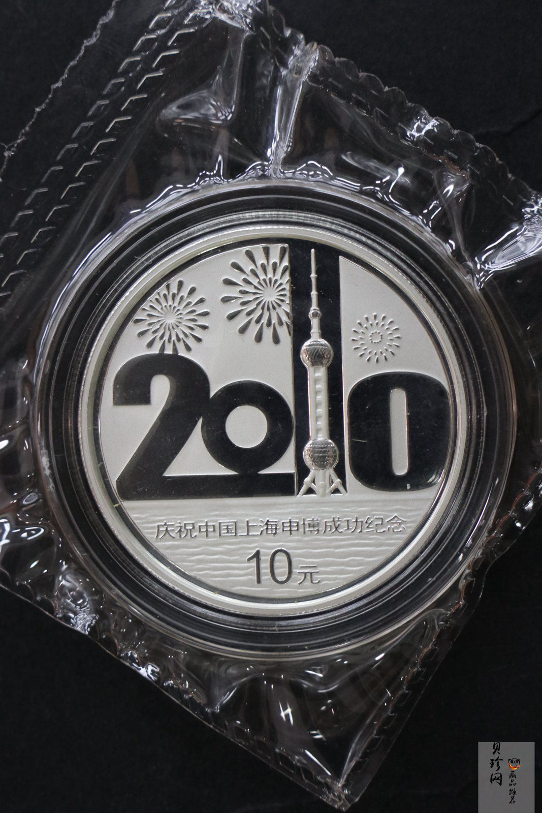 【021302】2002年庆祝中国上海申博成功金银纪念币1盎司精制银币