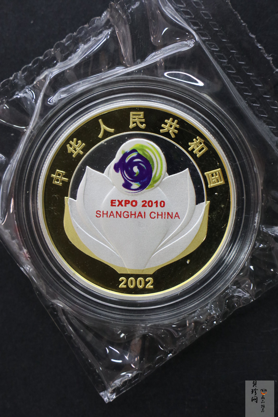 【021302】2002年庆祝中国上海申博成功金银纪念币1盎司精制银币