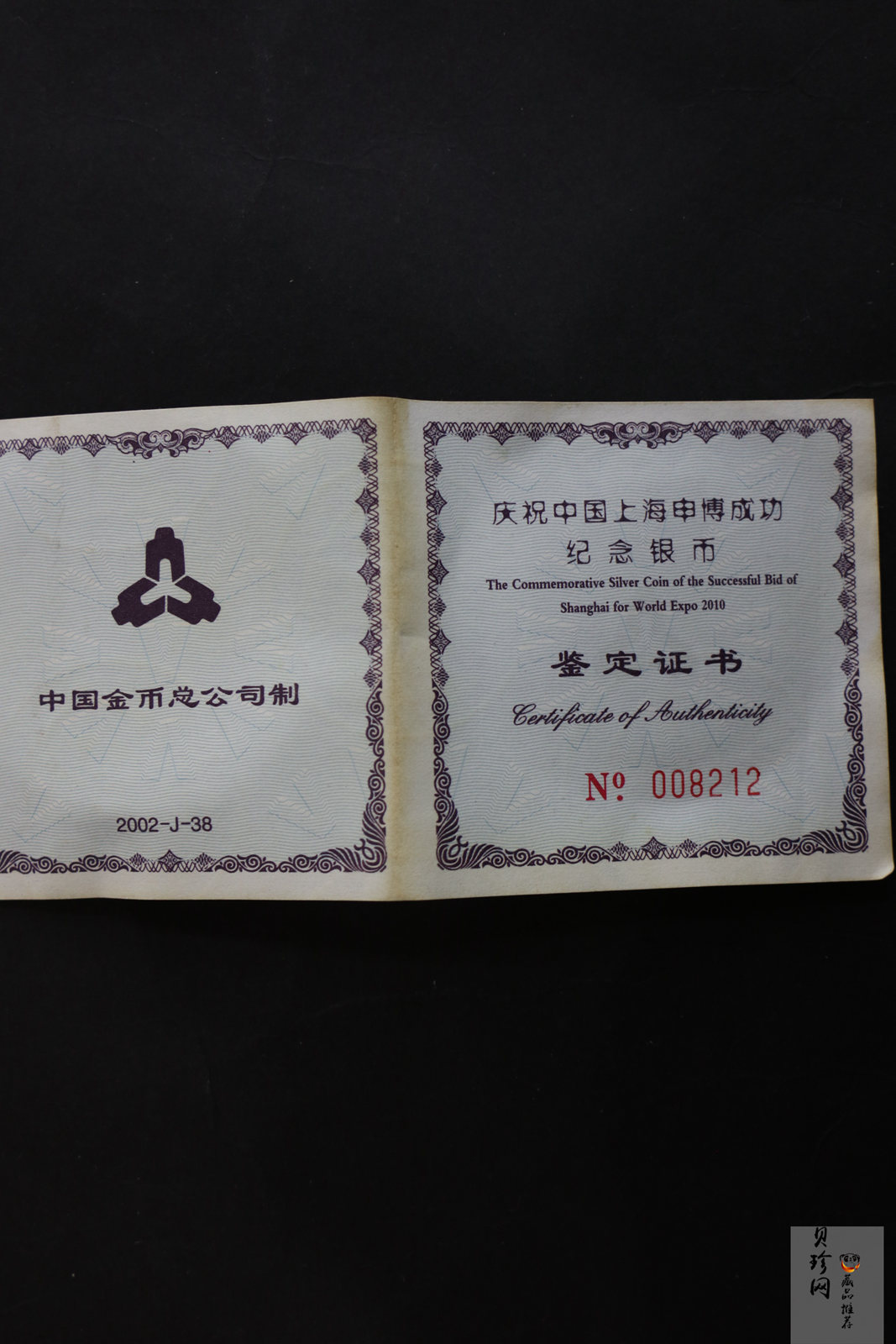 【021302】2002年庆祝中国上海申博成功金银纪念币1盎司精制银币