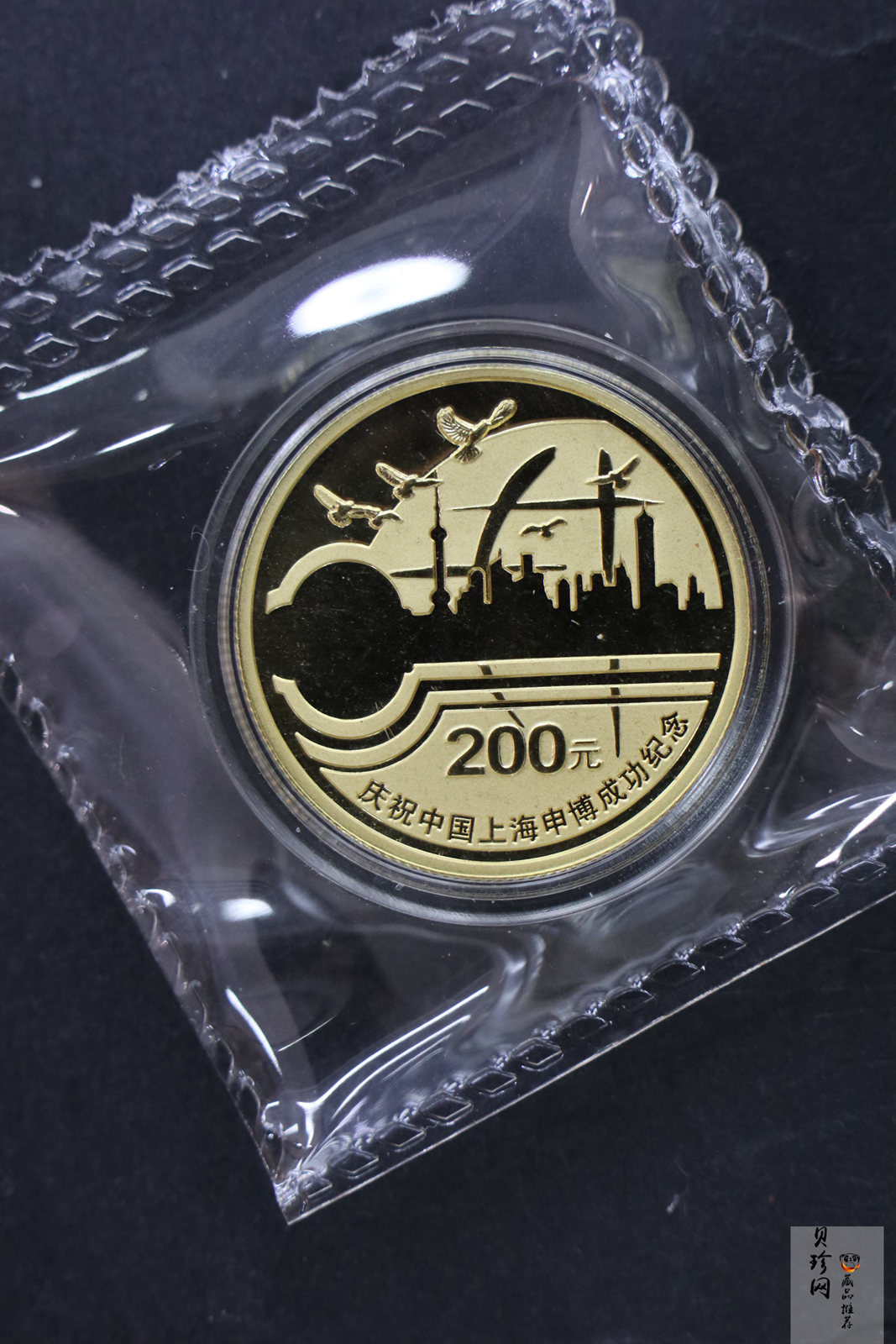 【021301】2002年庆祝中国上海申博成功金银纪念币1/2盎司精制金币