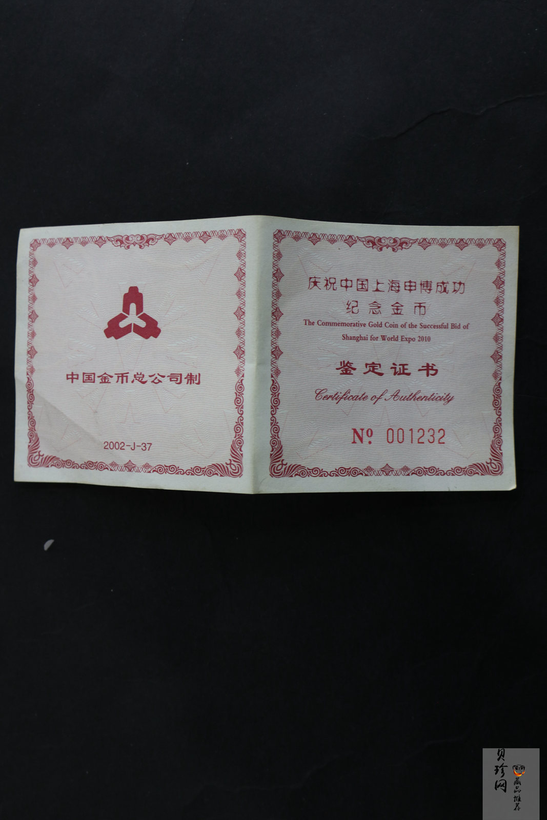 【021301】2002年庆祝中国上海申博成功金银纪念币1/2盎司精制金币