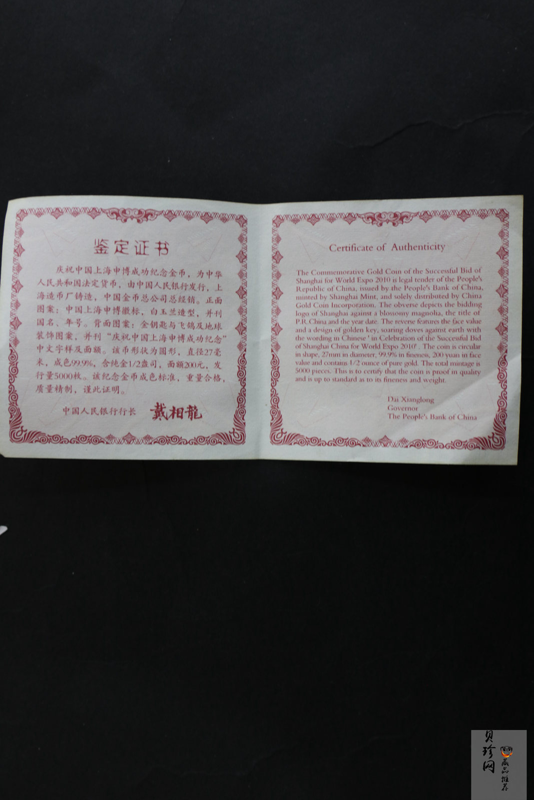 【021301】2002年庆祝中国上海申博成功金银纪念币1/2盎司精制金币