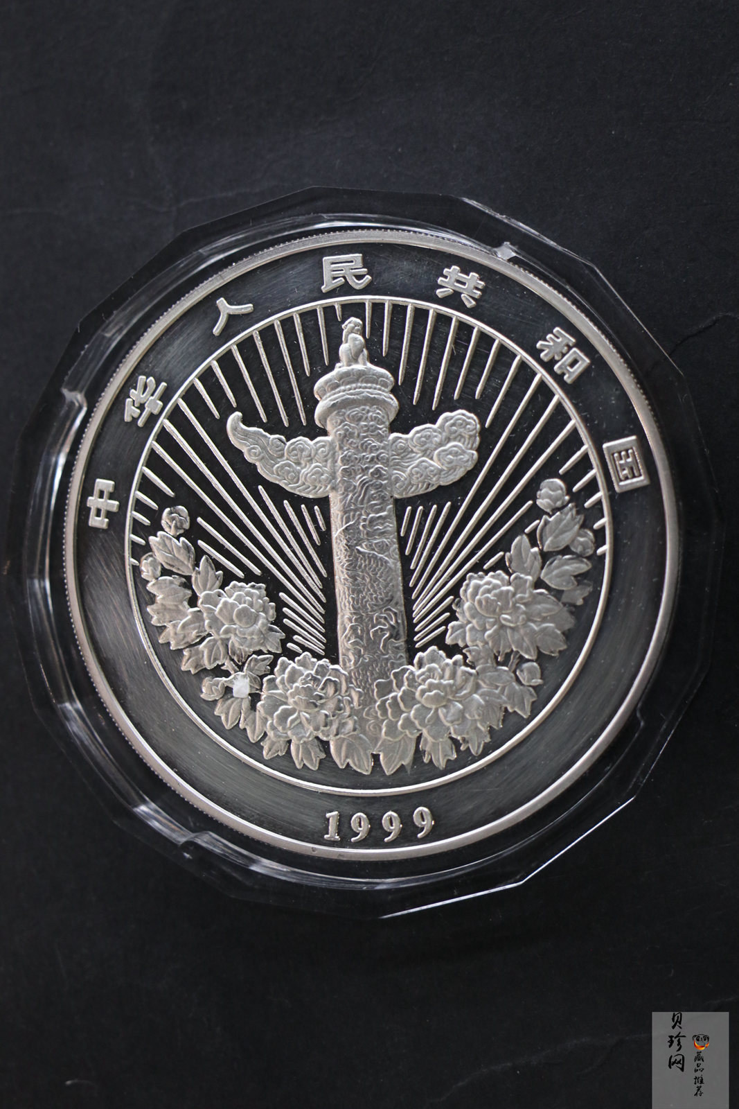 【990901】1999年中国传统吉祥图（富贵有余）纪念银币5盎司彩色精制银币