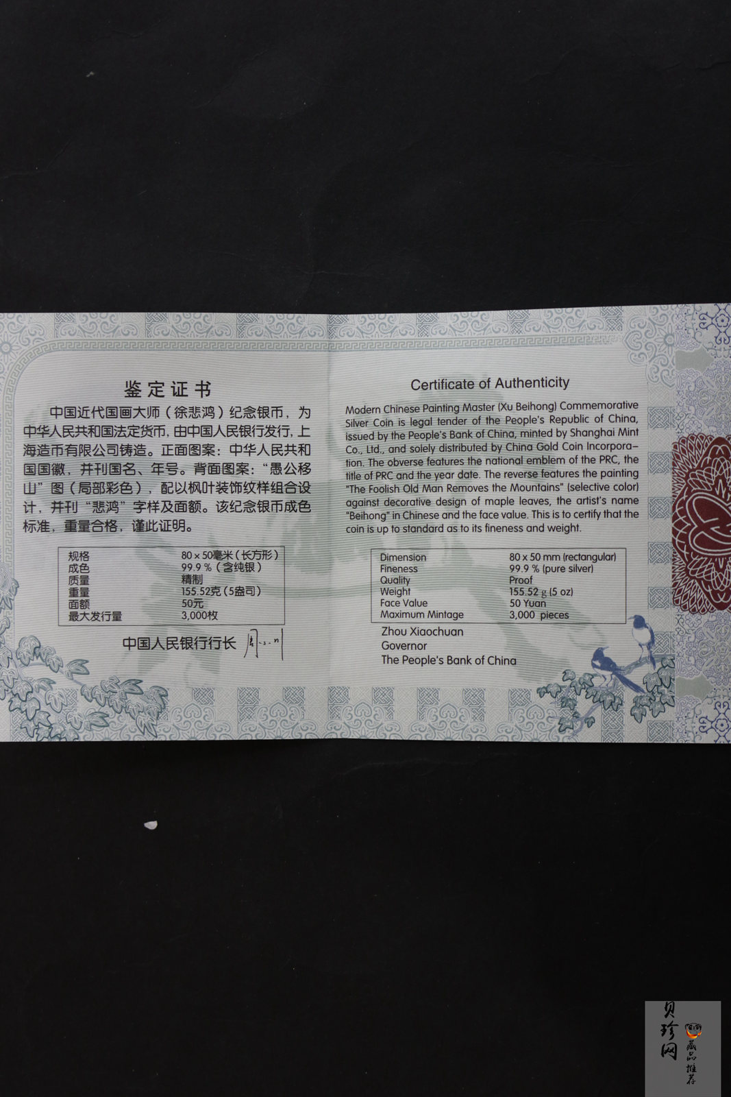 【150403】2015年近代国画大师徐悲鸿-愚公移山图5盎司长方形精制银币