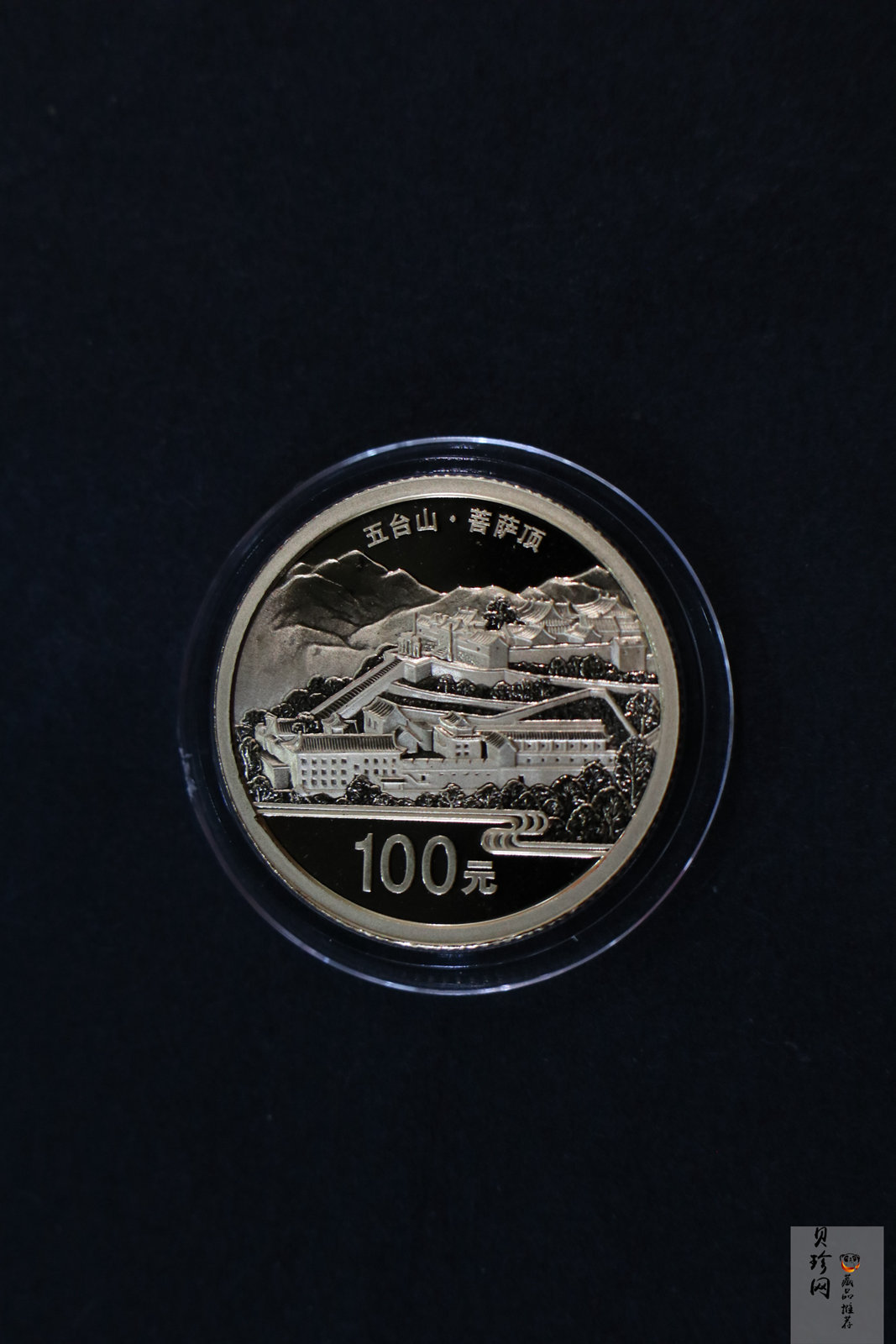 【120403】2012中国佛教圣地（五台山）菩萨顶1/4盎司精制金币