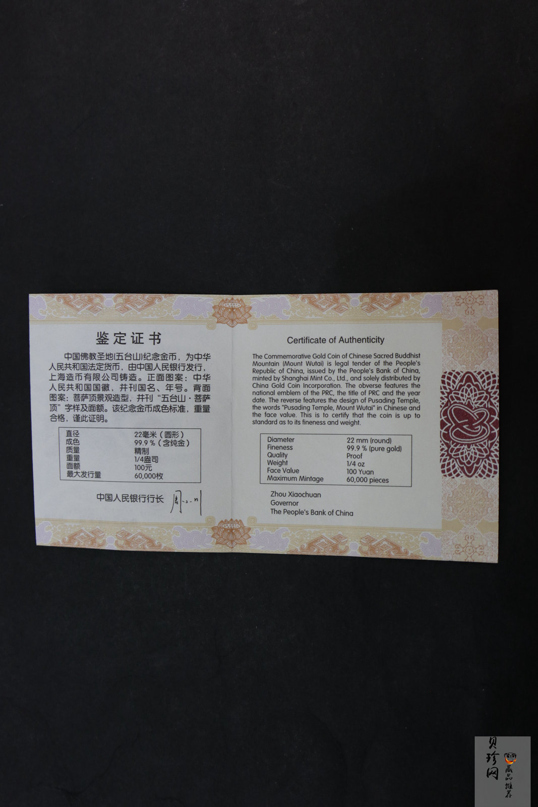 【120403】2012中国佛教圣地（五台山）菩萨顶1/4盎司精制金币