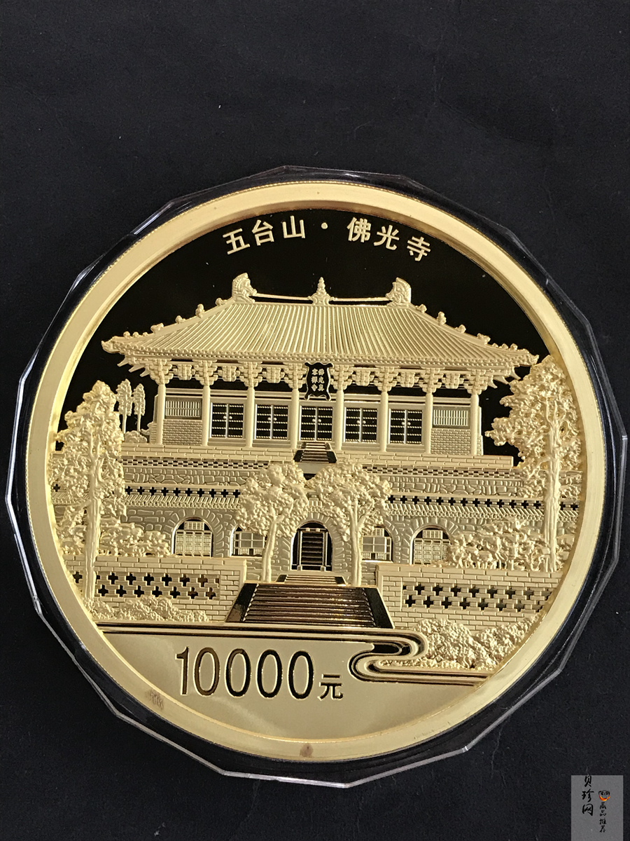 【120401】2012年中国佛教圣地-五台山 佛光寺1公斤精制金币