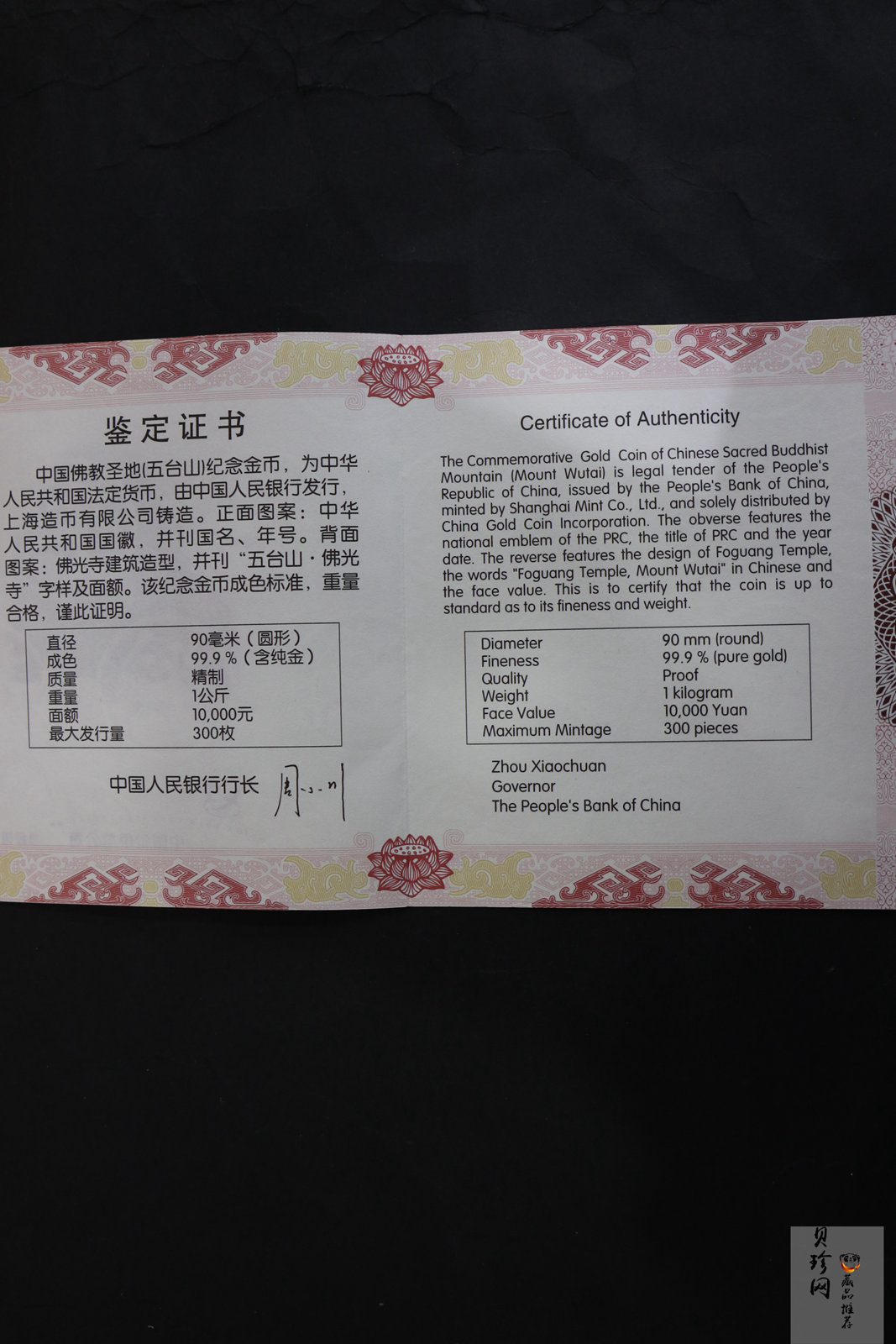 【120401】2012年中国佛教圣地-五台山 佛光寺1公斤精制金币