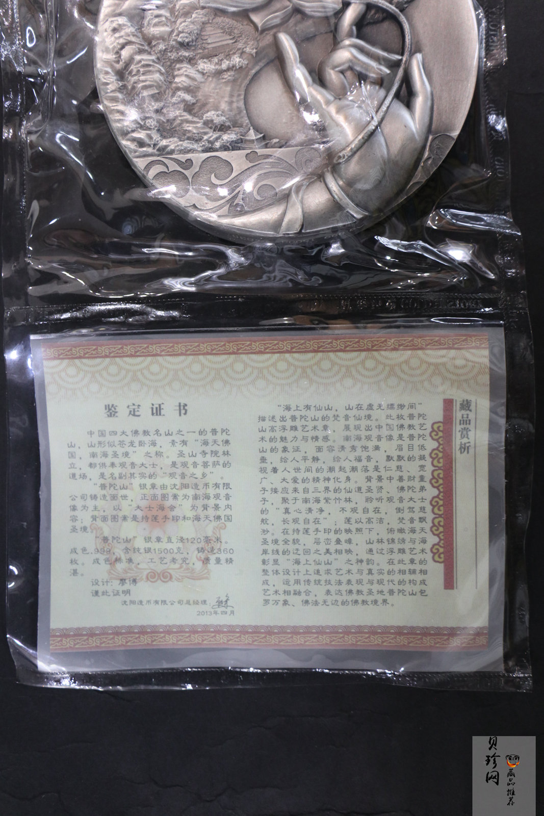 【139250】沈阳造币120mm普陀山银章