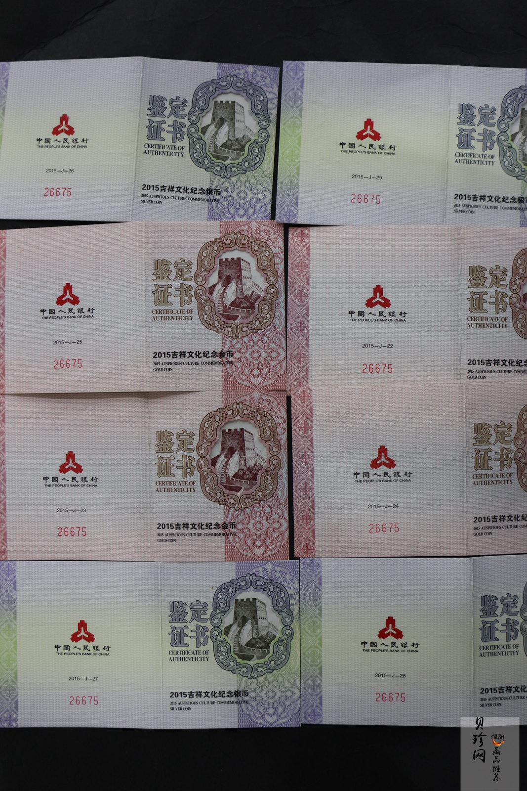 【159250】2015年吉祥文化精制金银币8枚一套