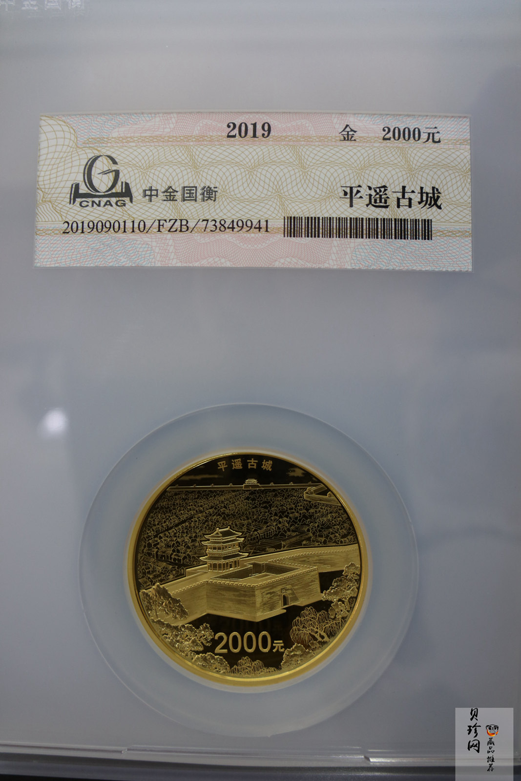 【190901】2019年世界遗产（平遥古城）150克圆形金币