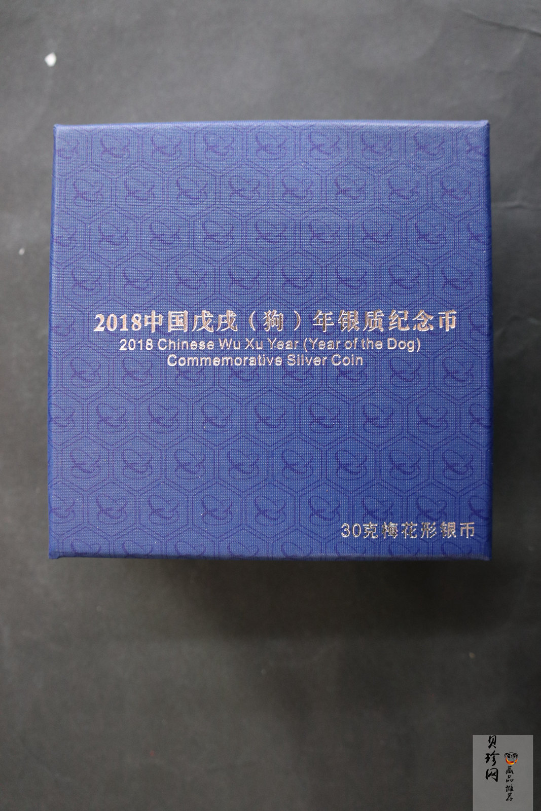 【171408】2018年戊戌狗年生肖30克梅花形精制银币