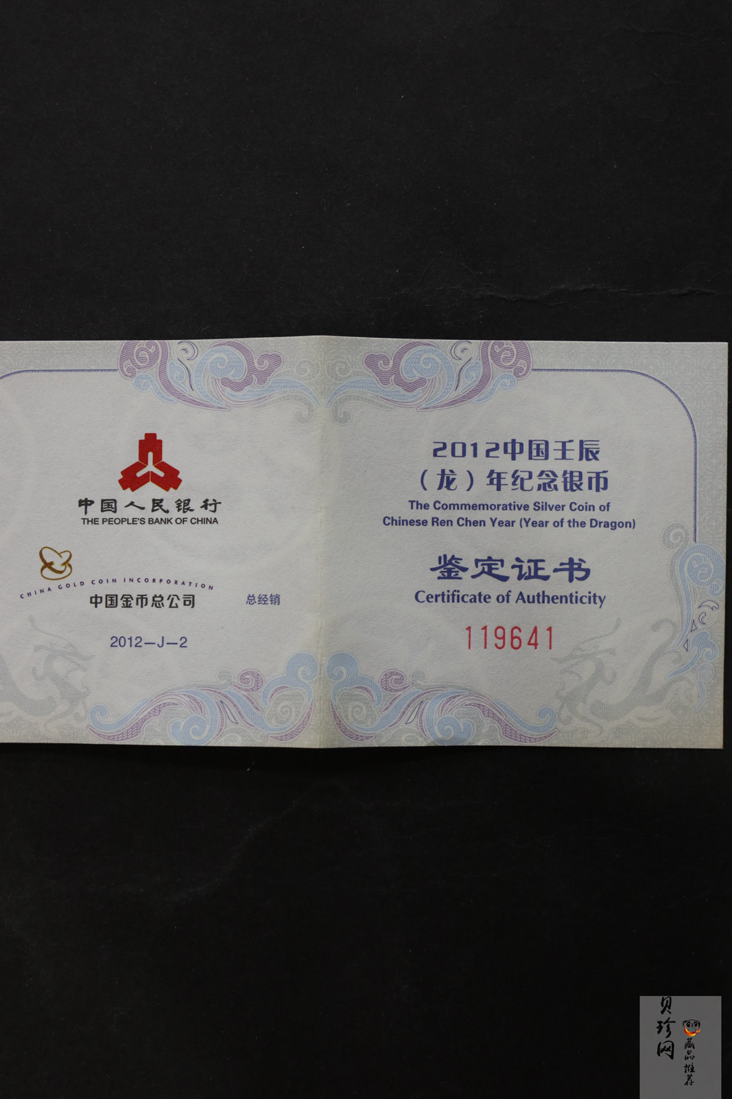 【111502】2012年壬辰龙年生肖1盎司精制银币