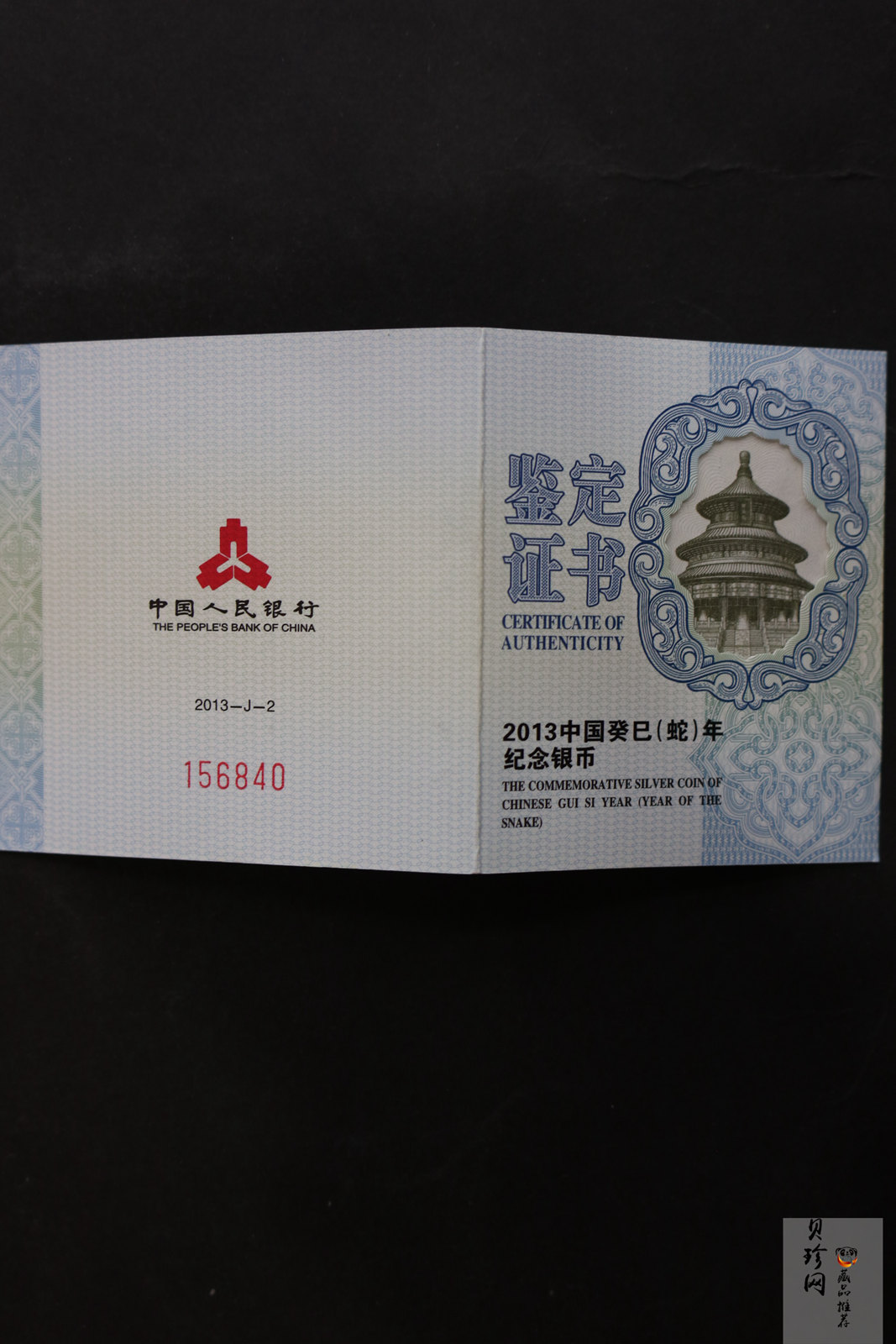 【120902】2013年癸巳蛇年生肖1盎司精制银币