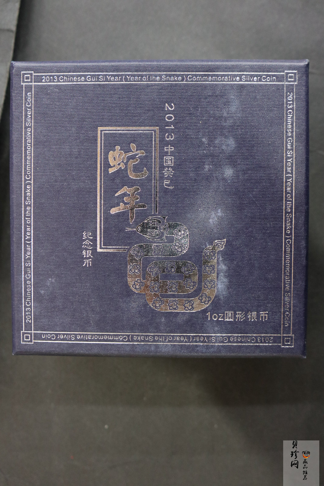【120902】2013年癸巳蛇年生肖1盎司精制银币