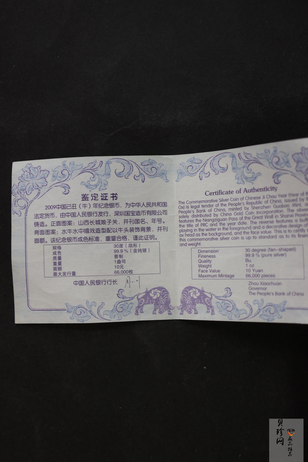 【080705】2009年己丑牛年生肖1盎司扇形普制银币