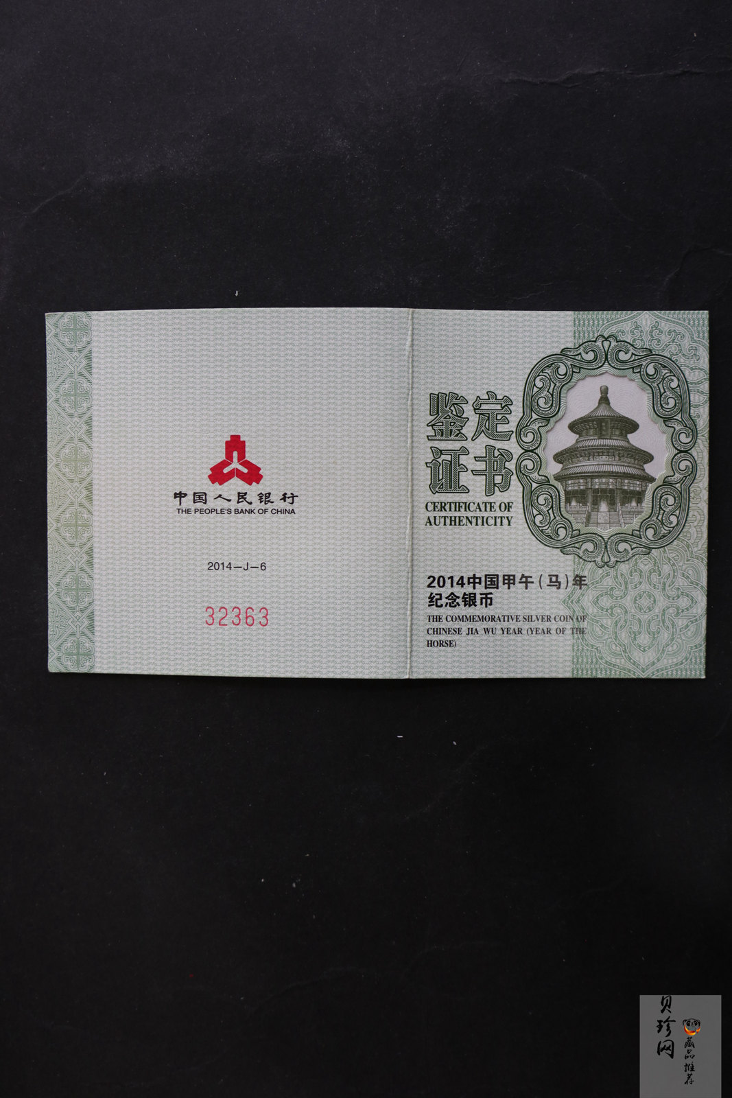 【131006】2014年甲午马年生肖1盎司扇形精制银币