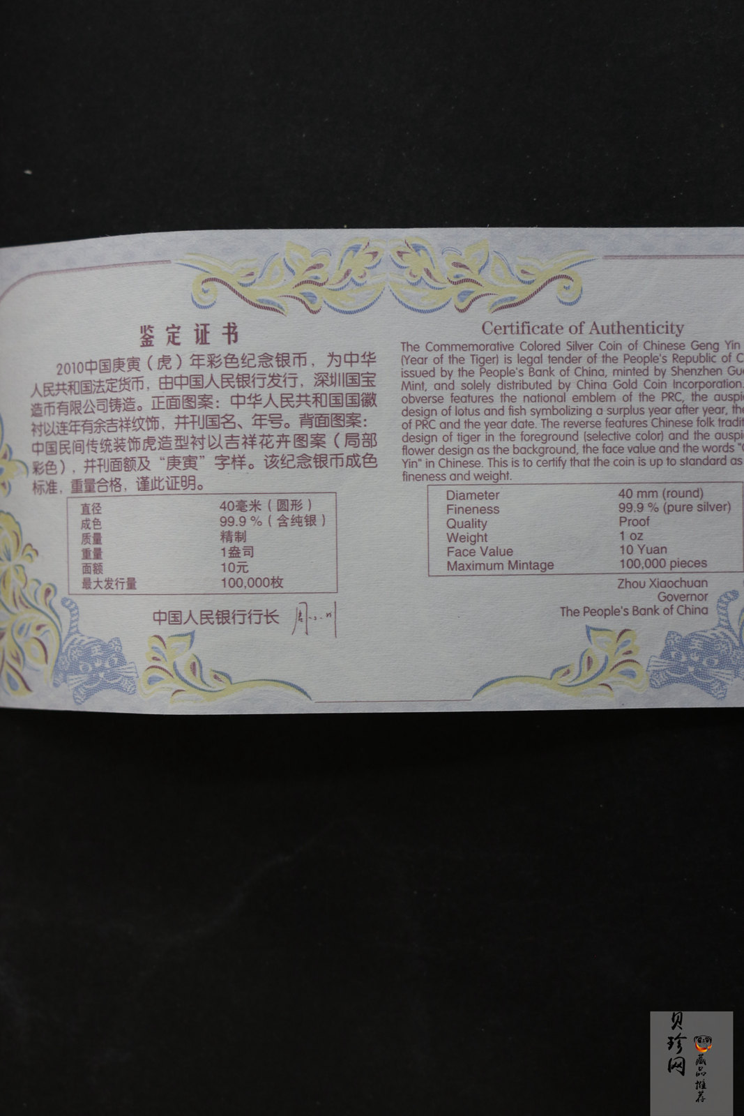 【090804】2010年庚寅虎年生肖1盎司精制彩银币