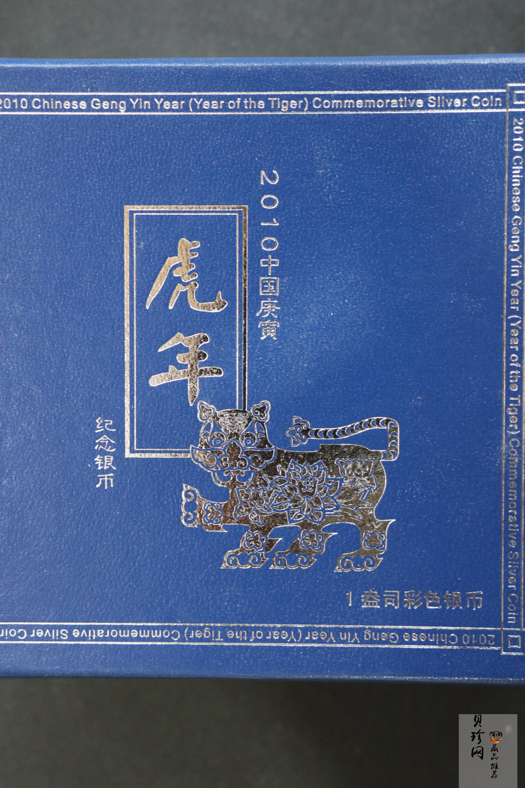 【090804】2010年庚寅虎年生肖1盎司精制彩银币